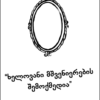 დორიან გრეის პორტრეტი