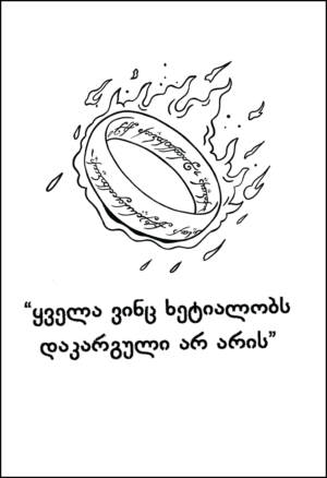 Lord of the Rings