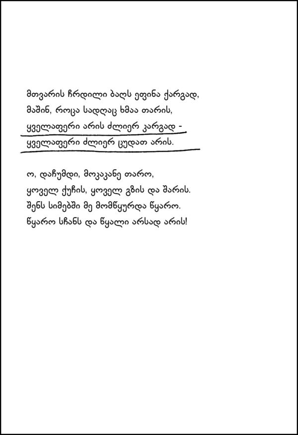 16 პოეზია