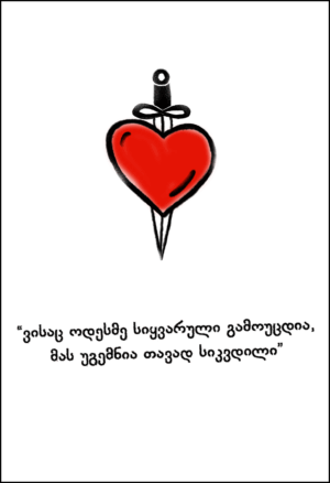 დიდოსტატის მარჯვენა
