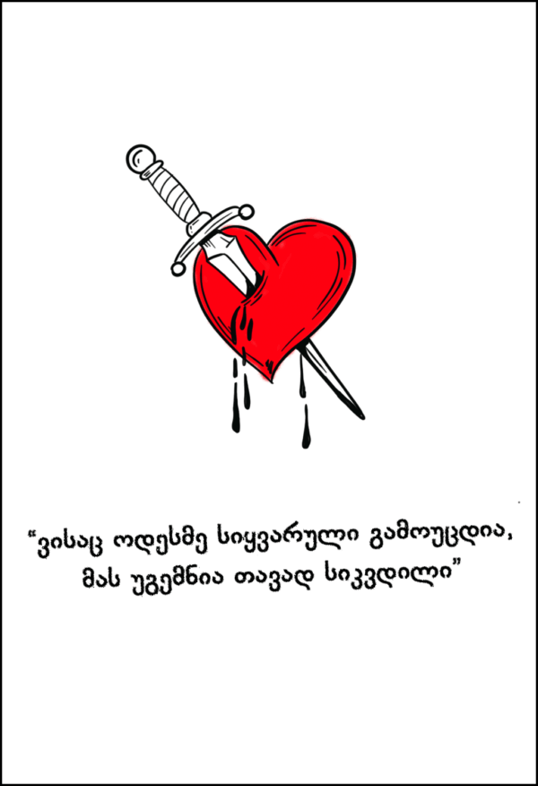 17 დიდოსტატის მარჯვენა - The Right Hand of the Grand Master