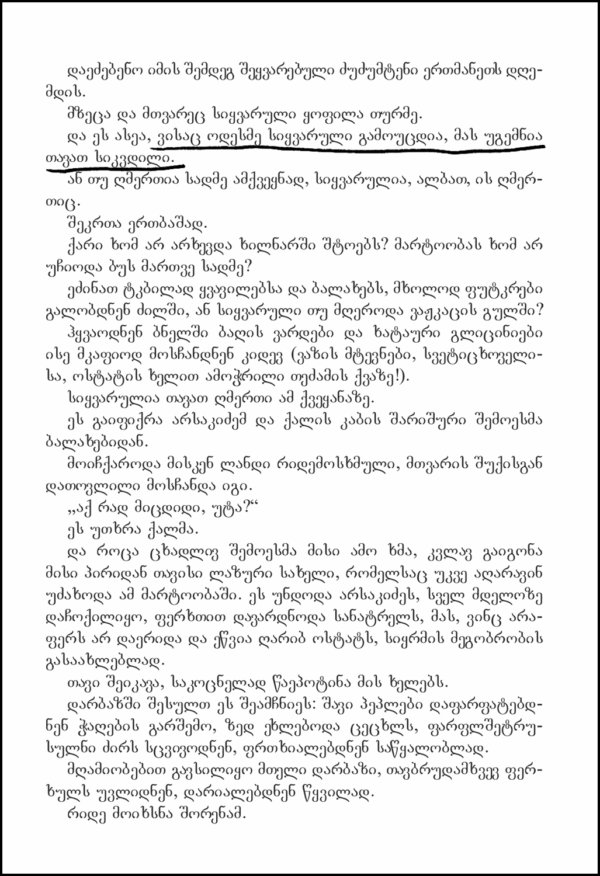 17 დიდოსტატის მარჯვენა