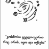 კოსმოსი