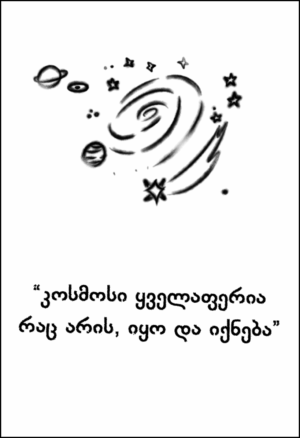 კოსმოსი