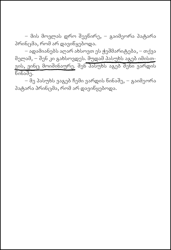 4 პატარა პრინცი